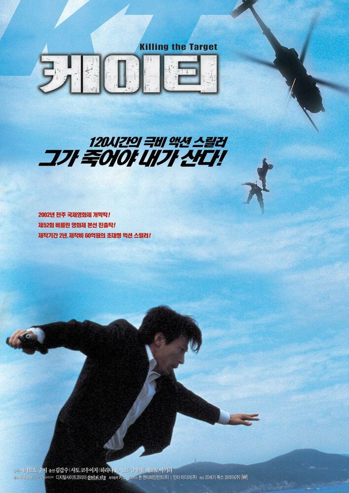 Уничтожить цель (2002)