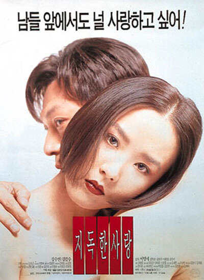 Их последняя любовь (1996)