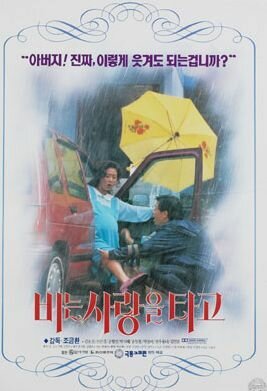 Любовь под дождём (1994)