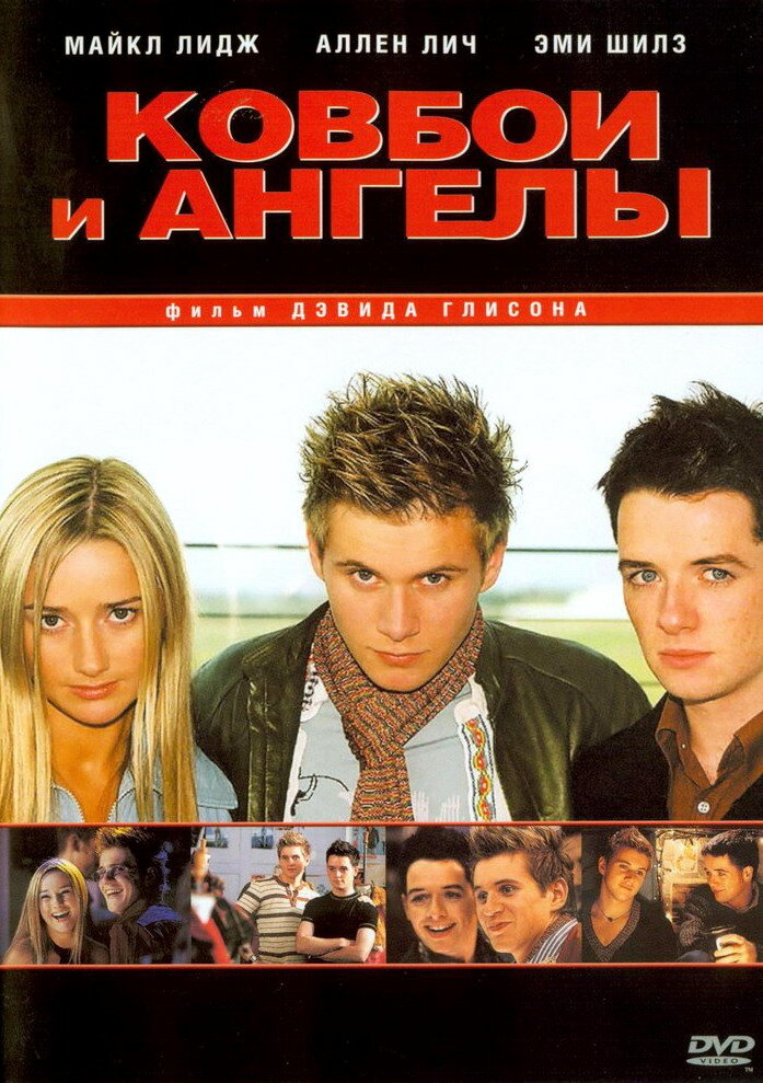 Ковбои и ангелы (2003)