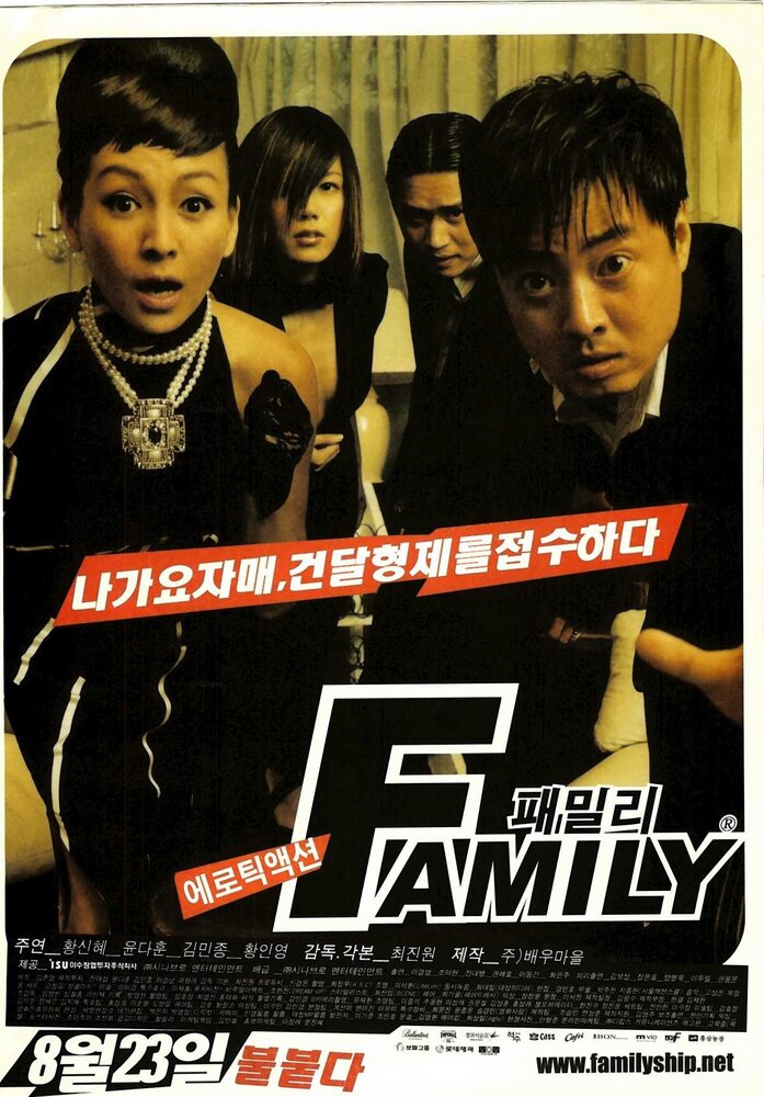 Семья (2002)