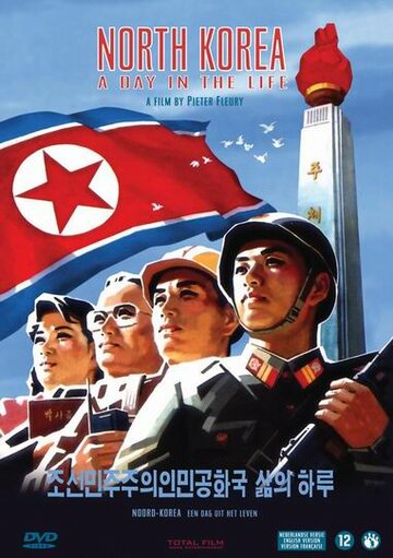 Северная Корея: День из жизни (2004)