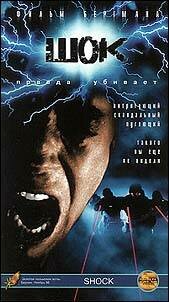 Chock 1 - Dödsängeln (1997)