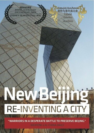 Новый Пекин: Великая перестройка (2009)