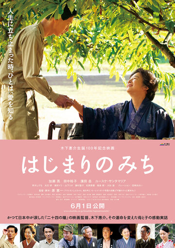 Кэйсукэ Киносита: В начале пути (2013)
