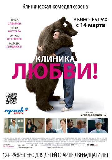 Клиника любви (2012)