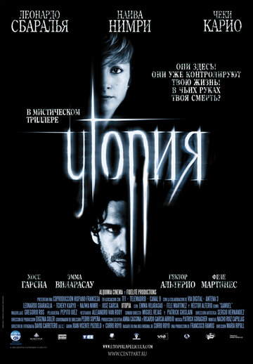 Утопия (2003)