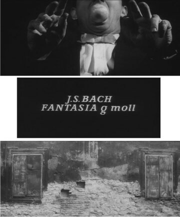 И.С. Бах: Фантазия соль-минор (1965)