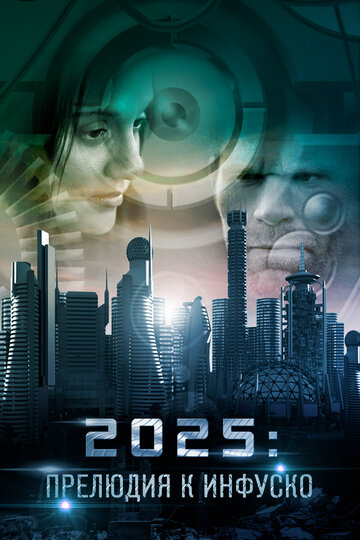 2025: Прелюдия к Инфуско (2014)