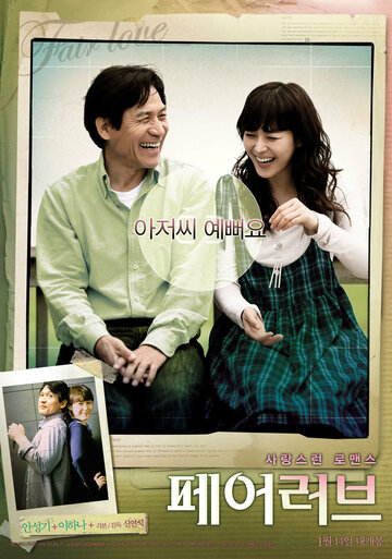 Чистая любовь (2009)
