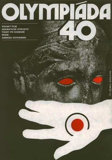 Олимпиада 40 (1980)