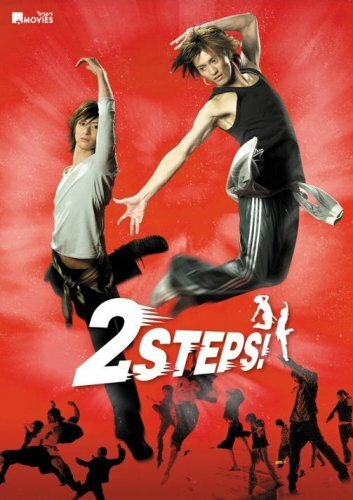 2 шага (2009)