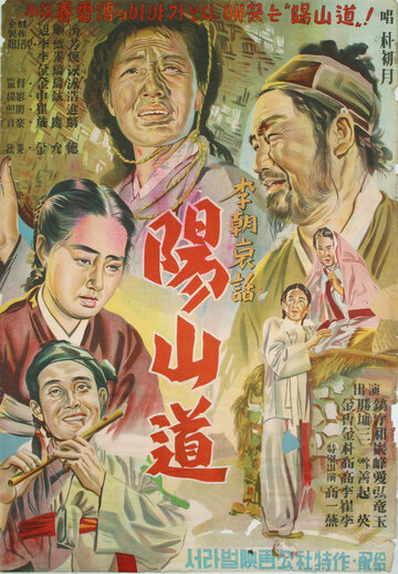 Янсандо (1955)