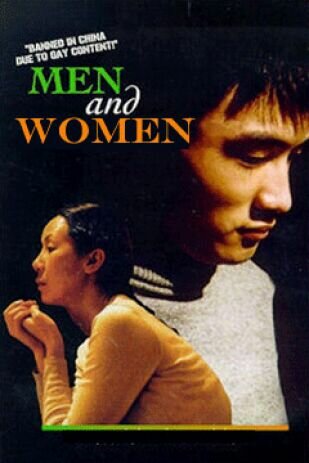 Мужчины и женщины (1999)