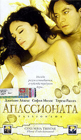 Апассионата (2002)