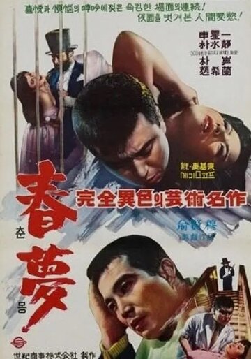 Пустая мечта (1965)